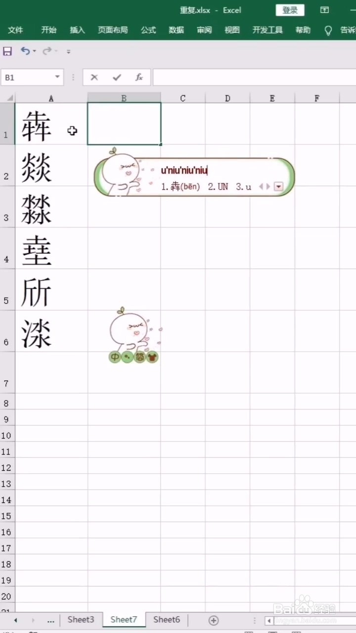 输入生僻字的小妙招