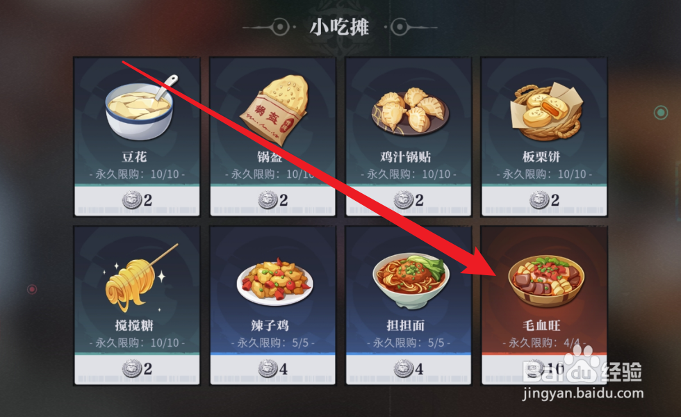 归龙潮怎么获得毛血旺
