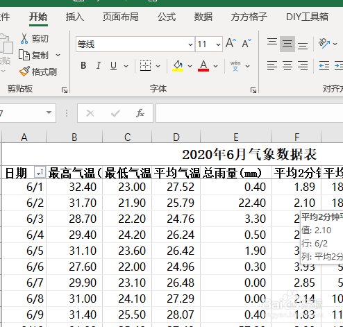 Excel如何实现聚光灯效果