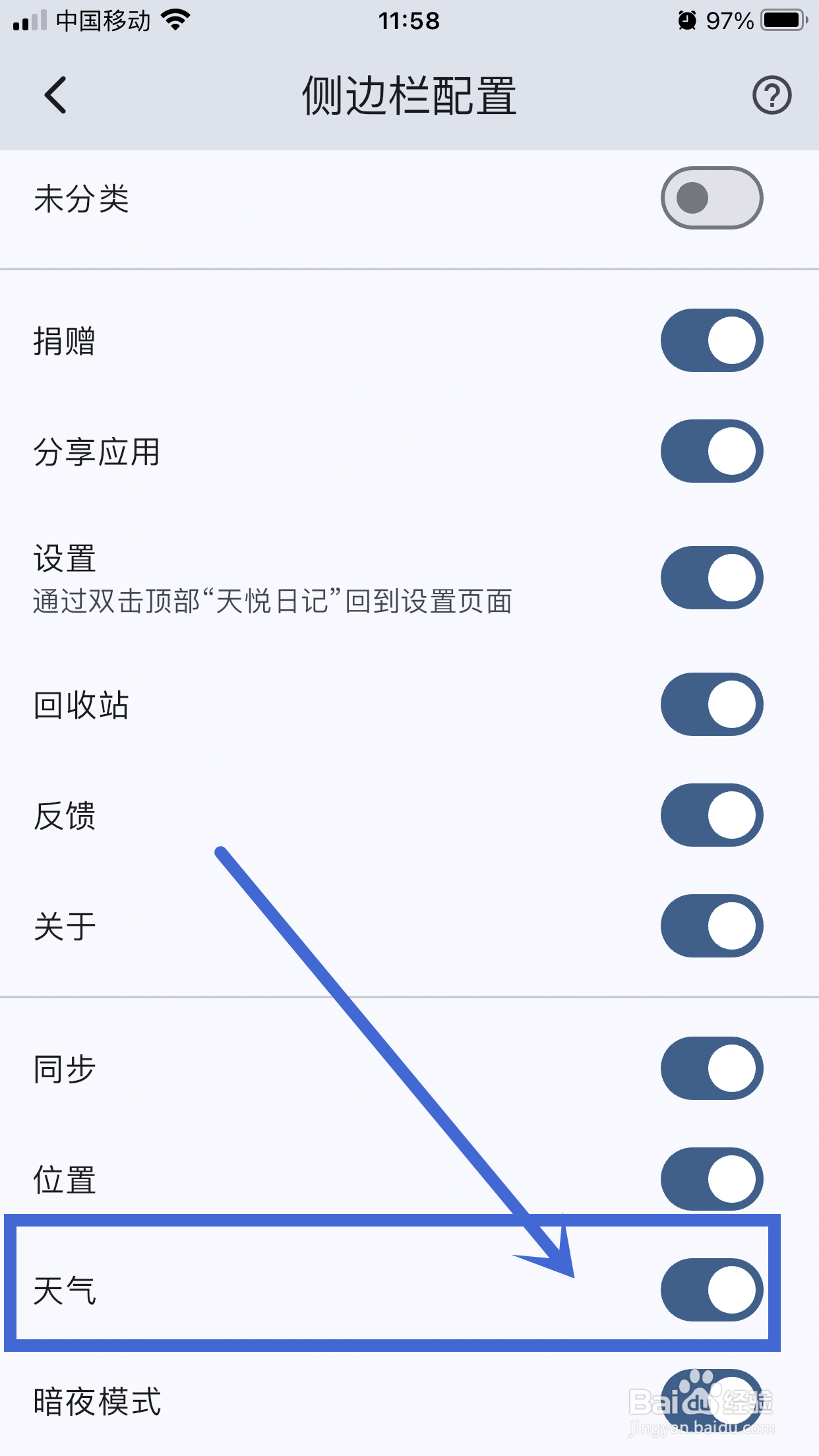 侧边栏【天气】怎么在天悦日记App中关闭