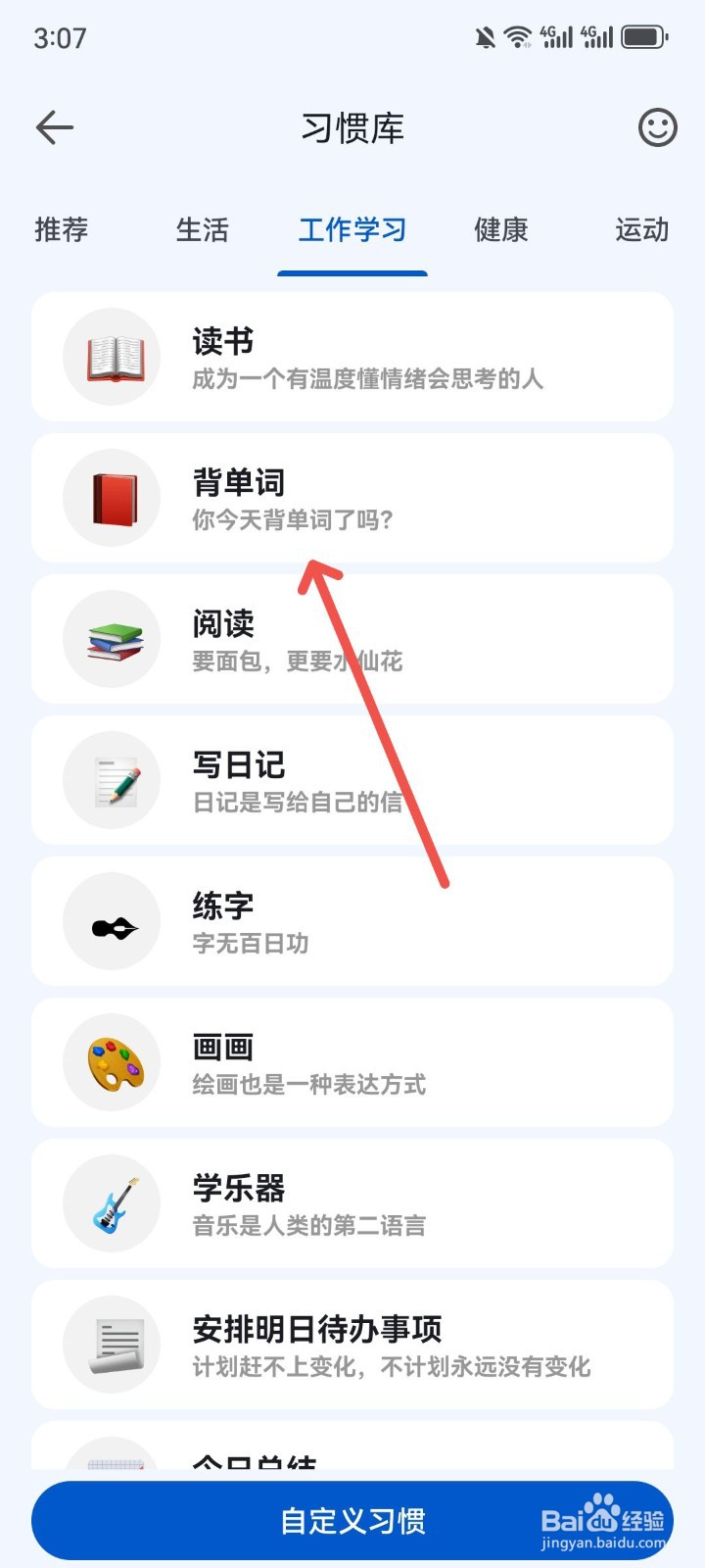 时光清单App怎么添加背单词提醒