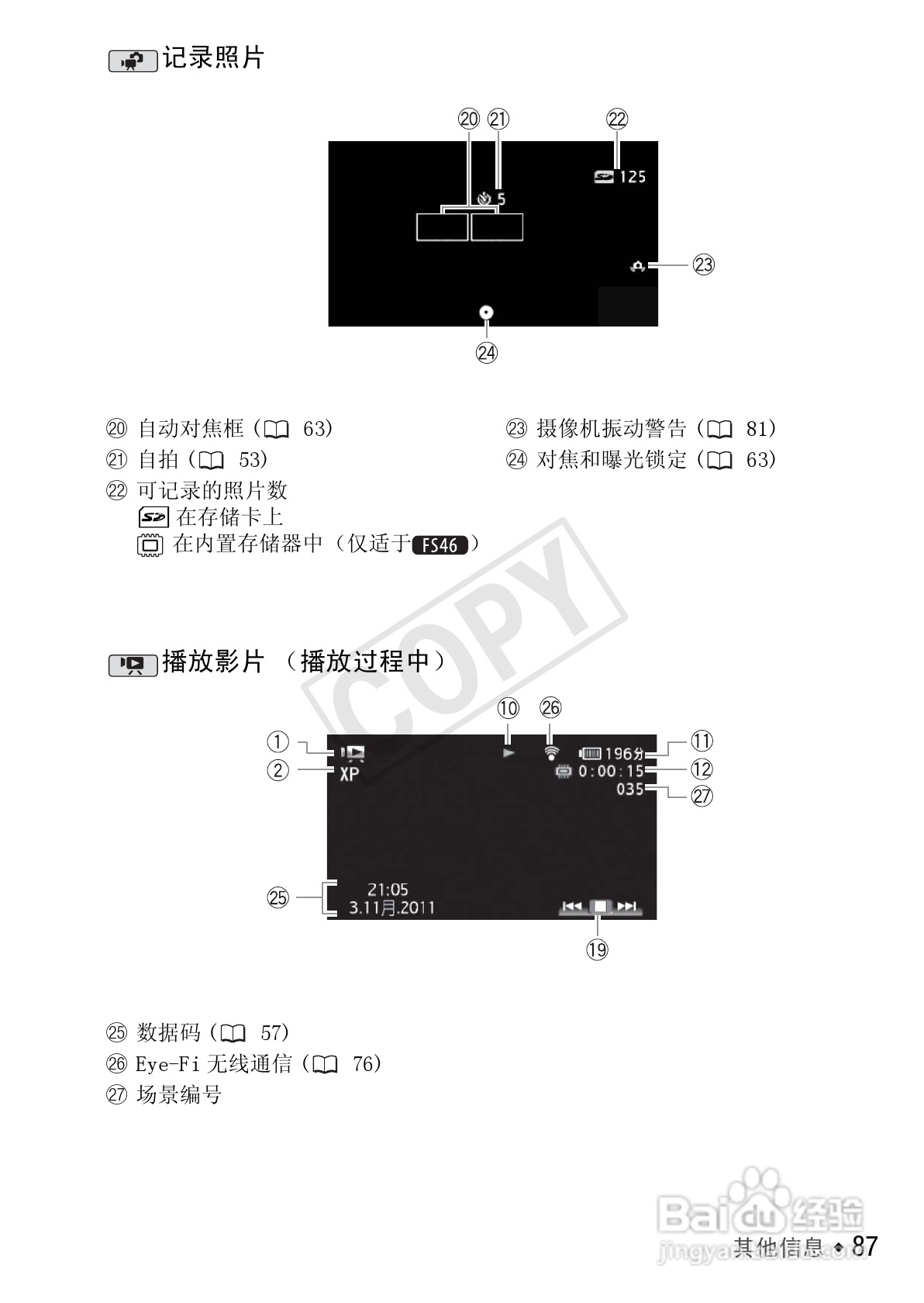佳能LEGRIA FS46数码摄像机使用说明书:[9]