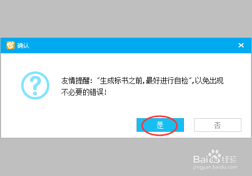 广联达云计价怎么生成电子标书