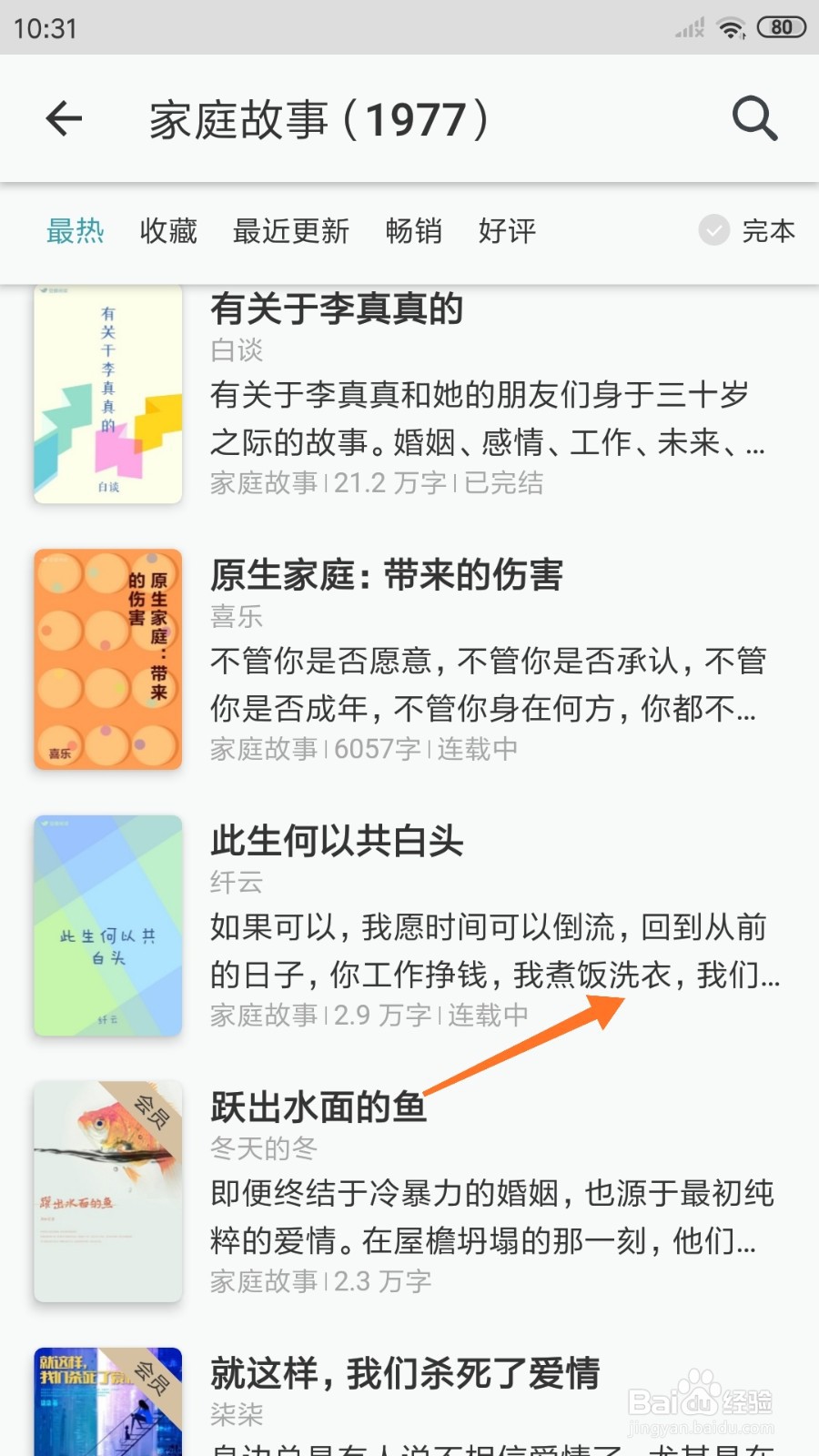 豆瓣阅读中如何查看我煮饭洗衣