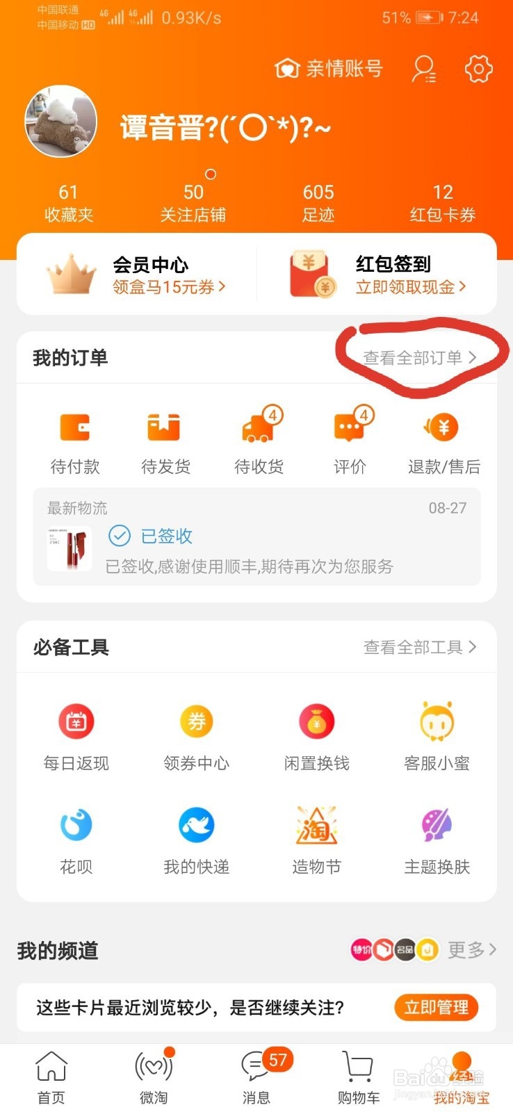 在淘宝中怎么投诉卖家
