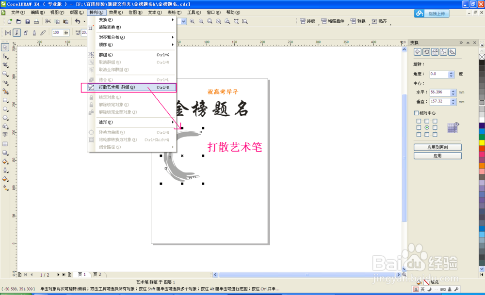 Coreldraw 技巧 主题金榜题名效果