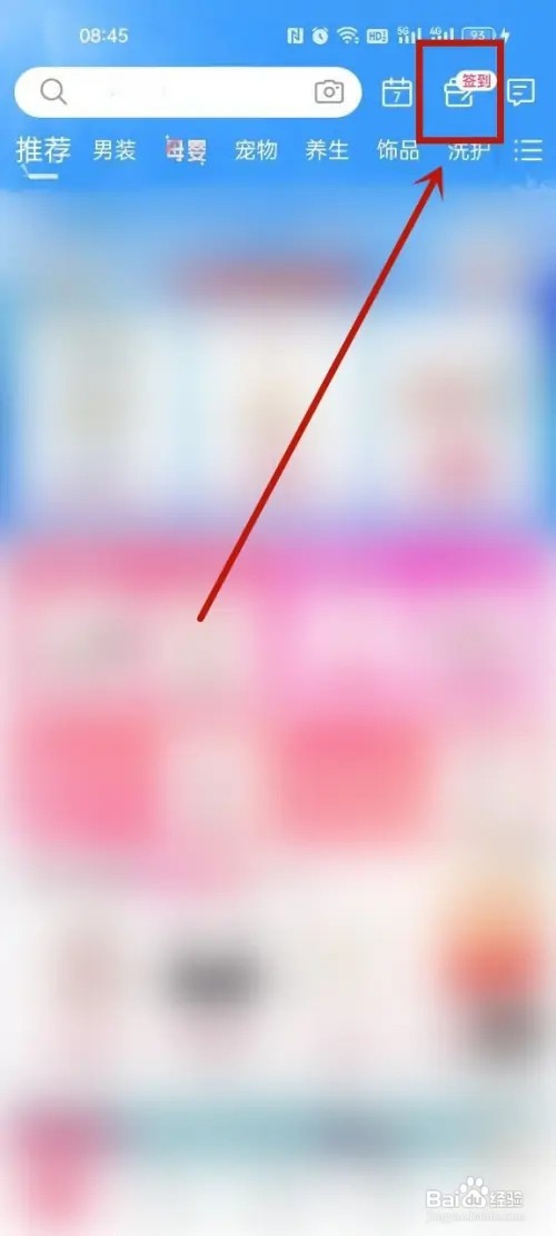 唯品会怎么关闭签到提醒?