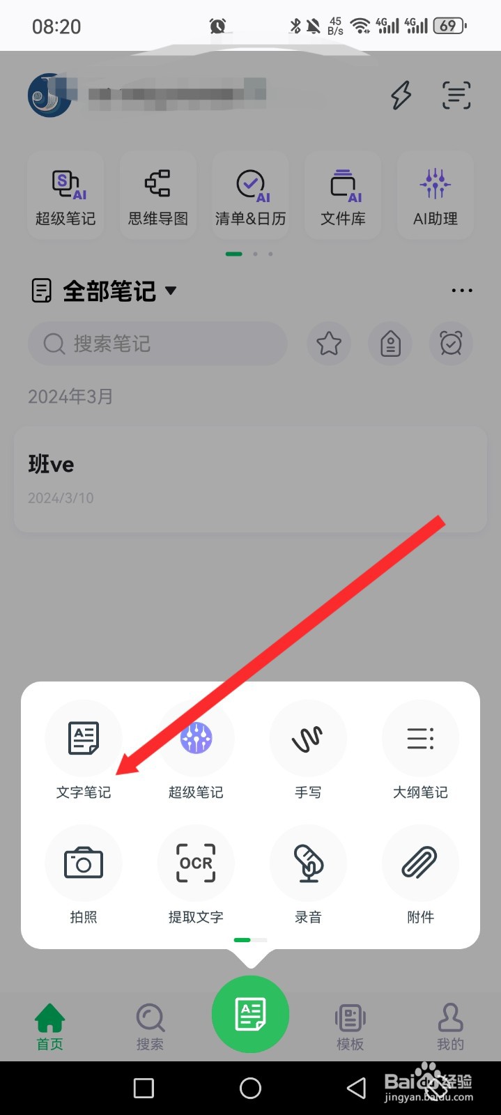 印象笔记如何设置文字笔记