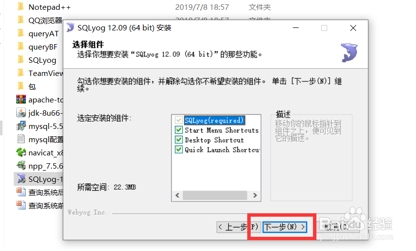 SQLyog-12.0.9 安装步骤