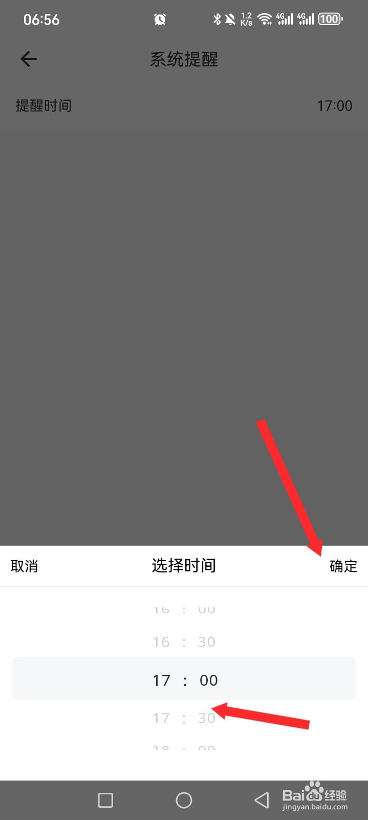疯狂背单词如何添加提醒