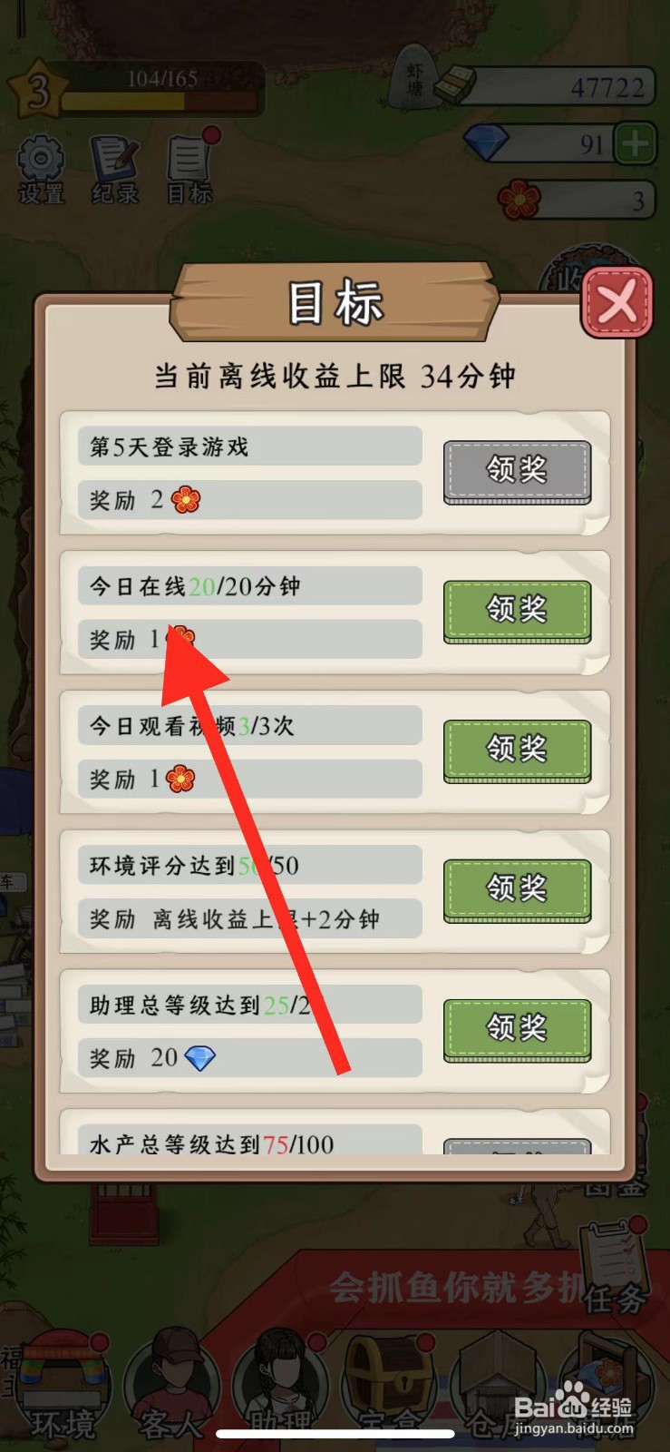 抓鱼大师如何领取今日在线20分钟的奖励