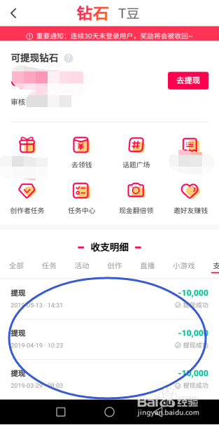怎样查看全民小视频的钱包支出