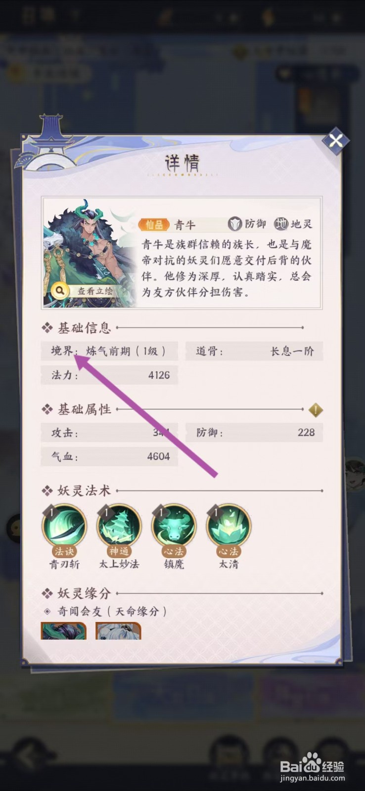 我的御剑日记如何查看青牛的【境界】