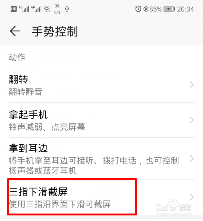 华为手机怎么截屏的五种方法
