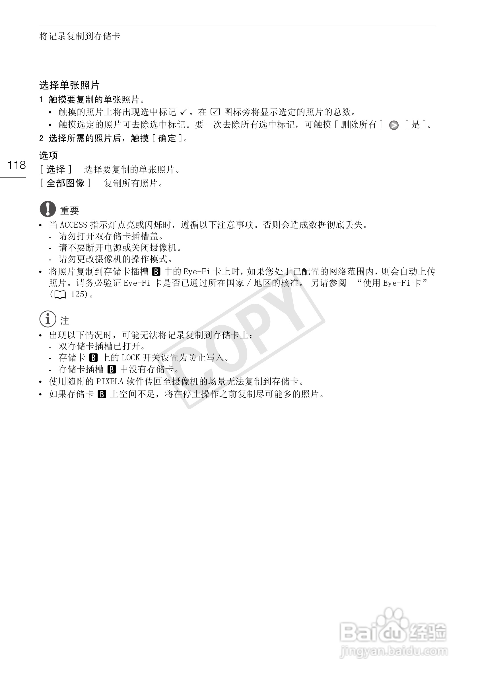 佳能HF-G10数码摄像机使用说明书:[12]
