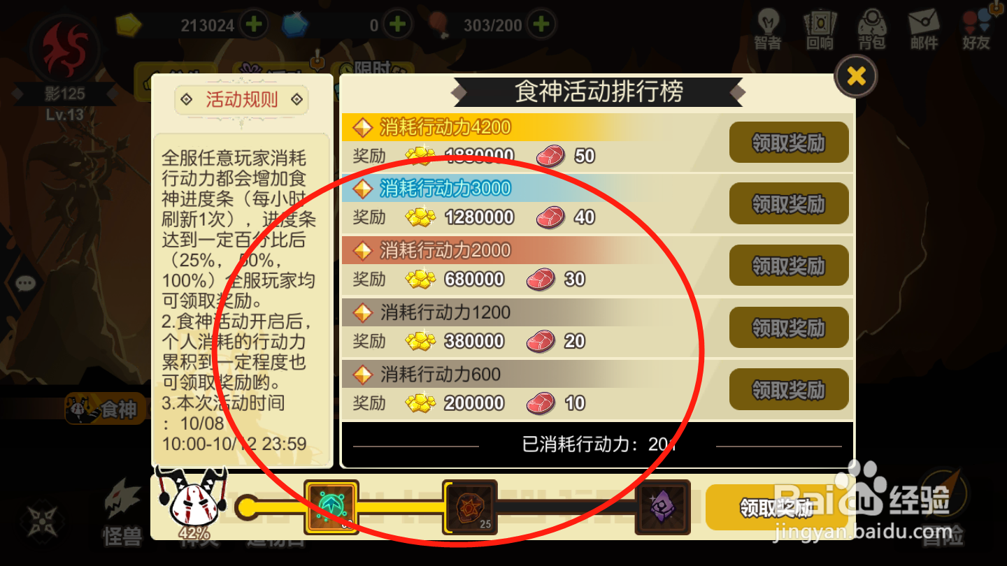 超进化物语如何领取食神奖励