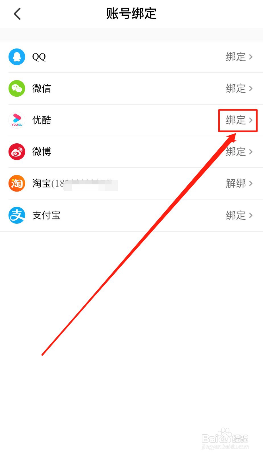 大麦App如何绑定优酷号