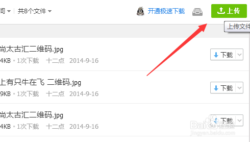 QQ群如何上传微信二维码