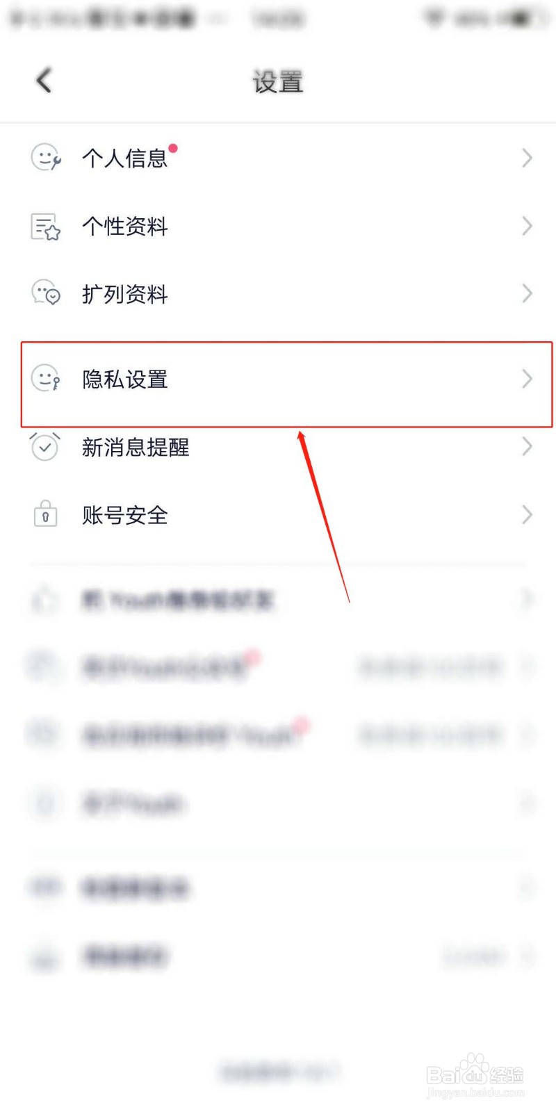 Youth怎么设置好友验证小问题