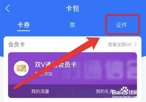 如何在支付宝里添加电子驾驶证