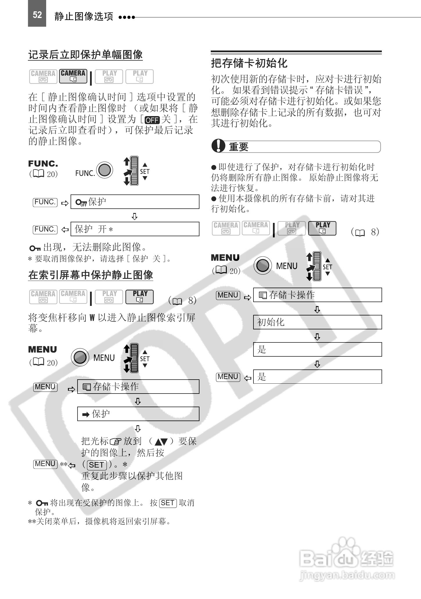 佳能HV10数码摄像机使用说明书:[6]