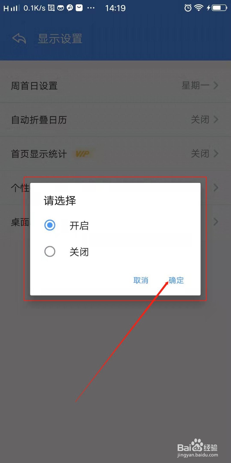 日历记加班APP怎么开启自动折叠日历