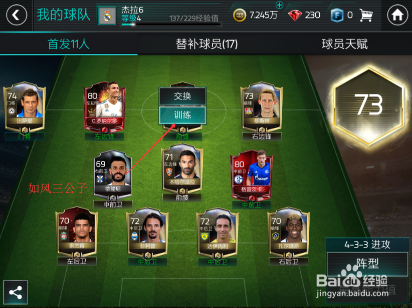 FIFA足球世界怎么训练球员