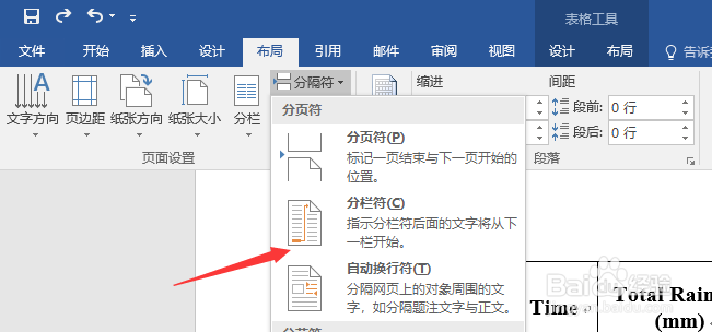 word中页首表格顶上怎么增加空行的方法