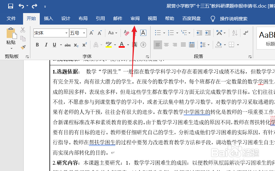 word2019如何快速删除一部分备注