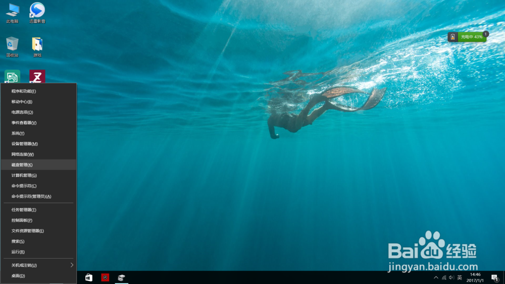 怎么把win10电脑的磁盘分区