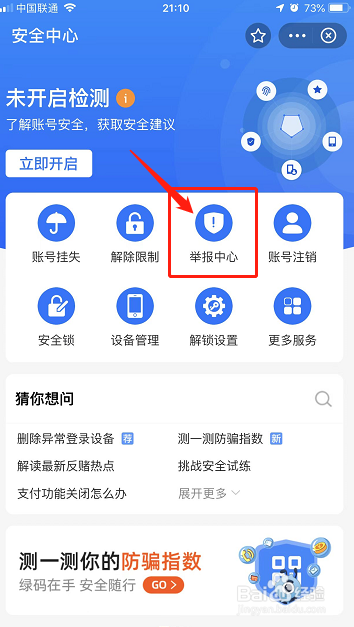 支付宝收钱码被换了怎么办