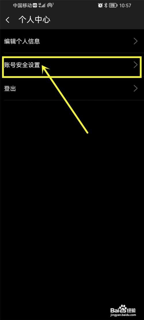 飞傲音乐如何绑定微信