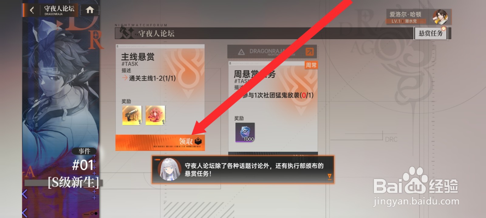 龙族卡塞尔之门如何领取悬赏奖励