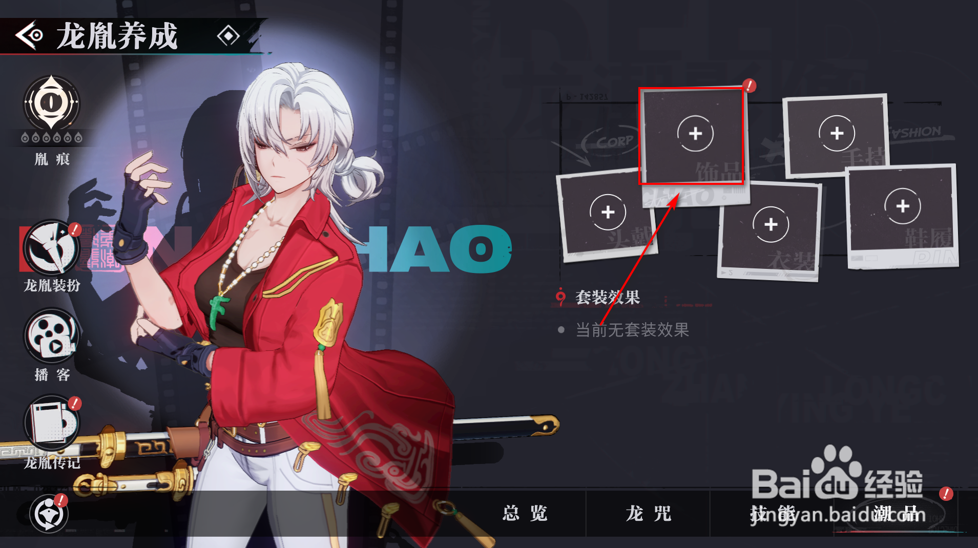 归龙潮怎么装备青木工牌