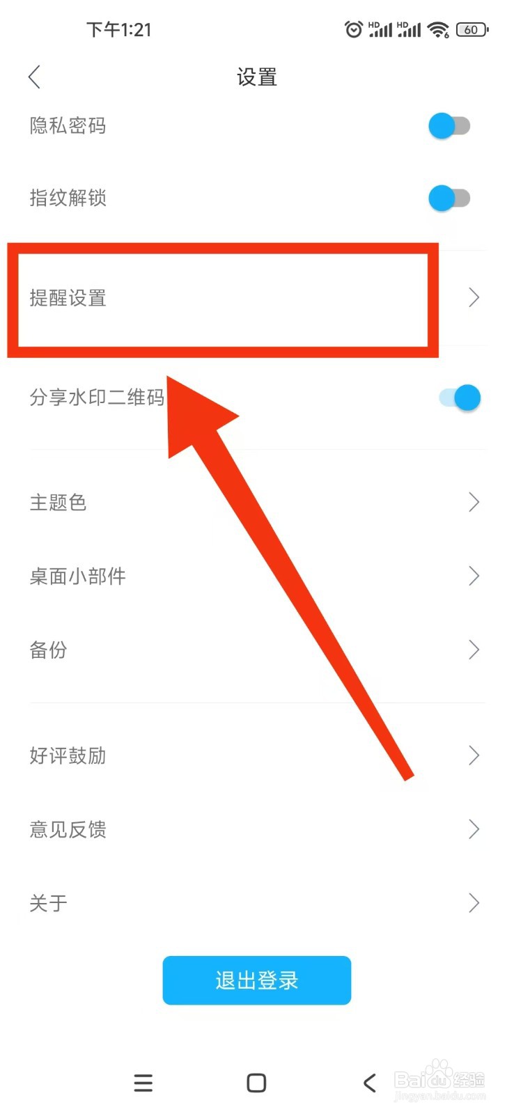 纪念日mDays软件怎么开启提醒权限