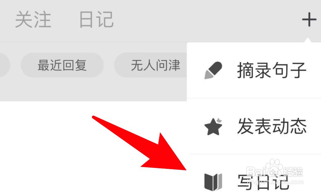 句读app怎么发布日记内容