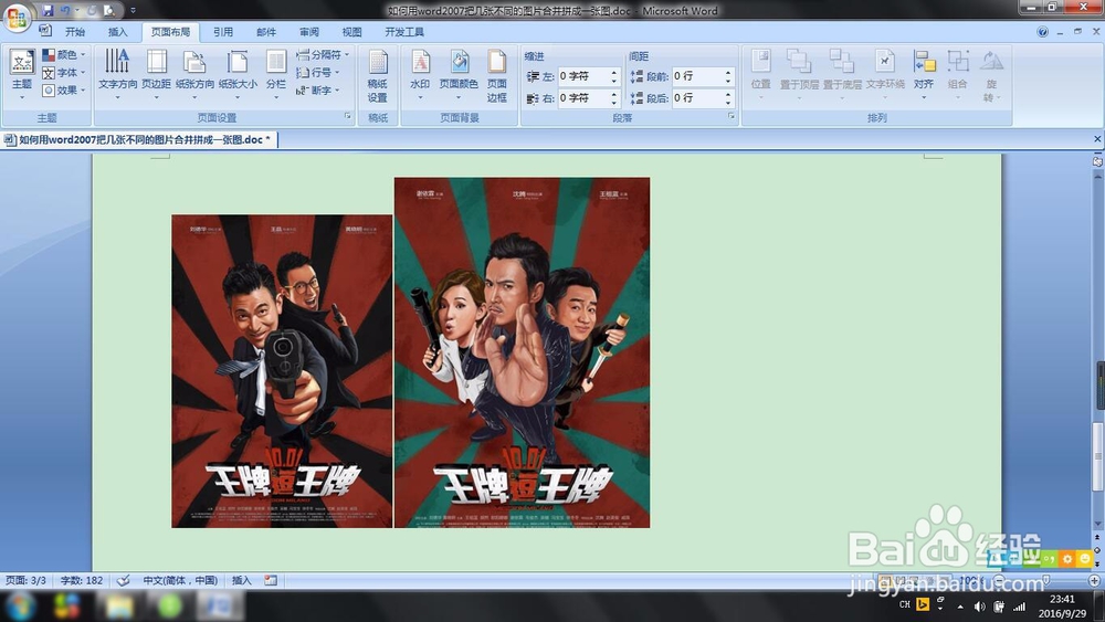 如何用word2007把几张不同的图片合并拼成一张图