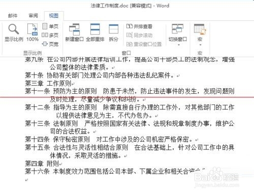 word怎么设置两个文档对比？