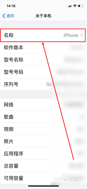 苹果手机怎么修改手机名称