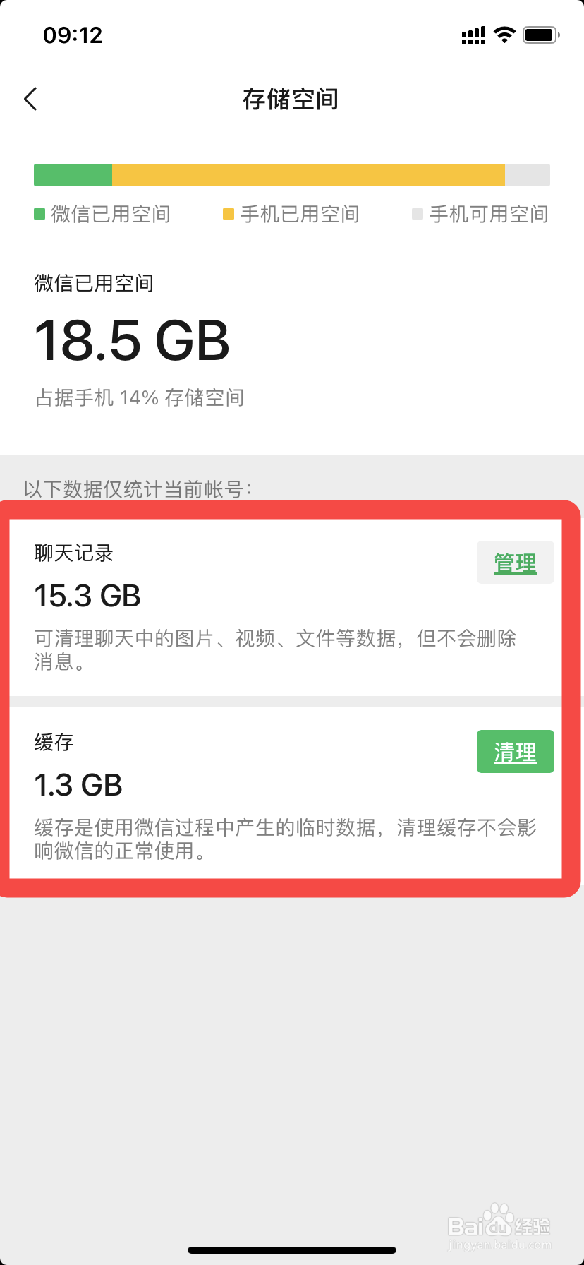 怎么删除微信里面的聊天记录