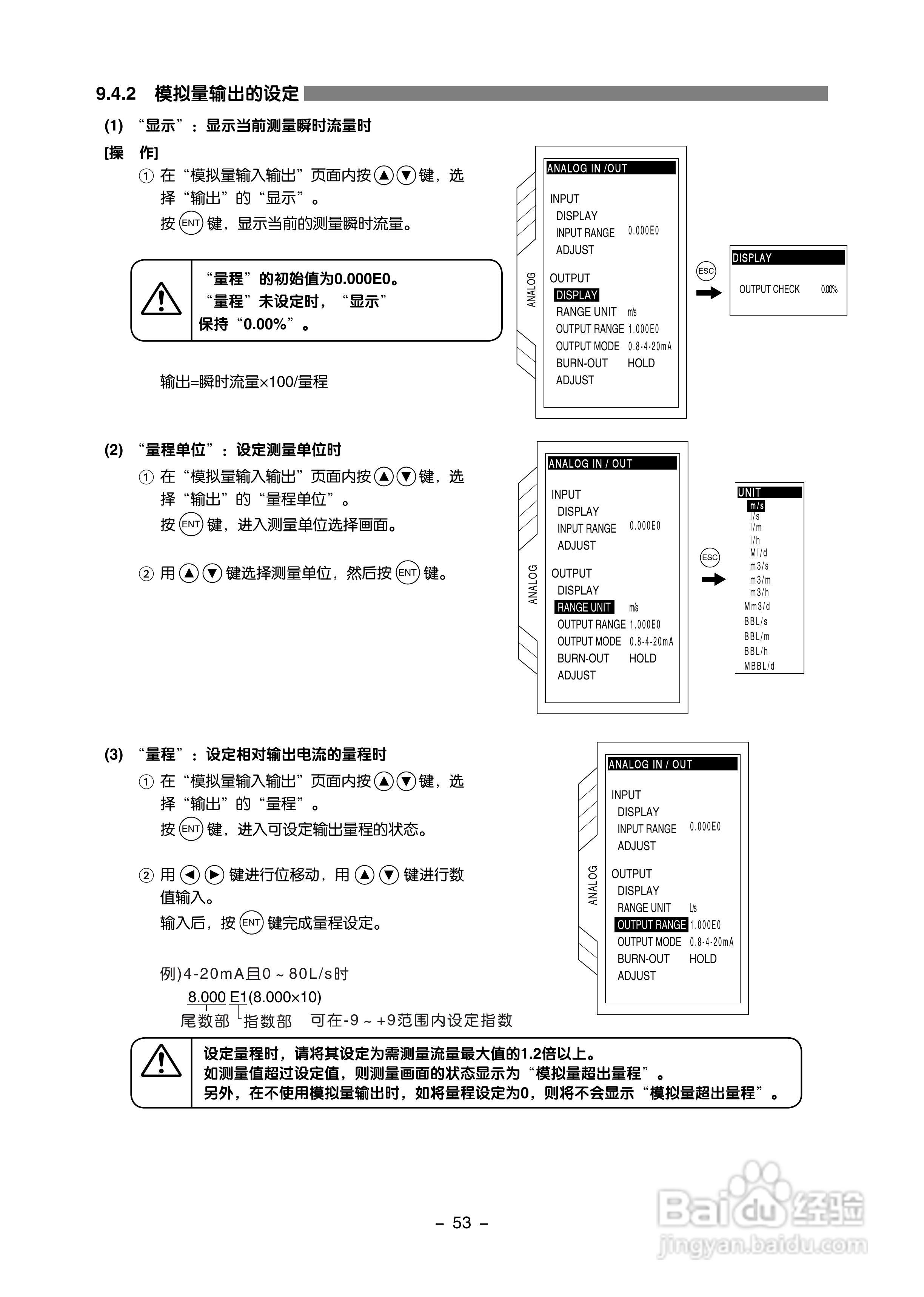 富士电机FLC-2便携式超声波流量计说明书:[7]