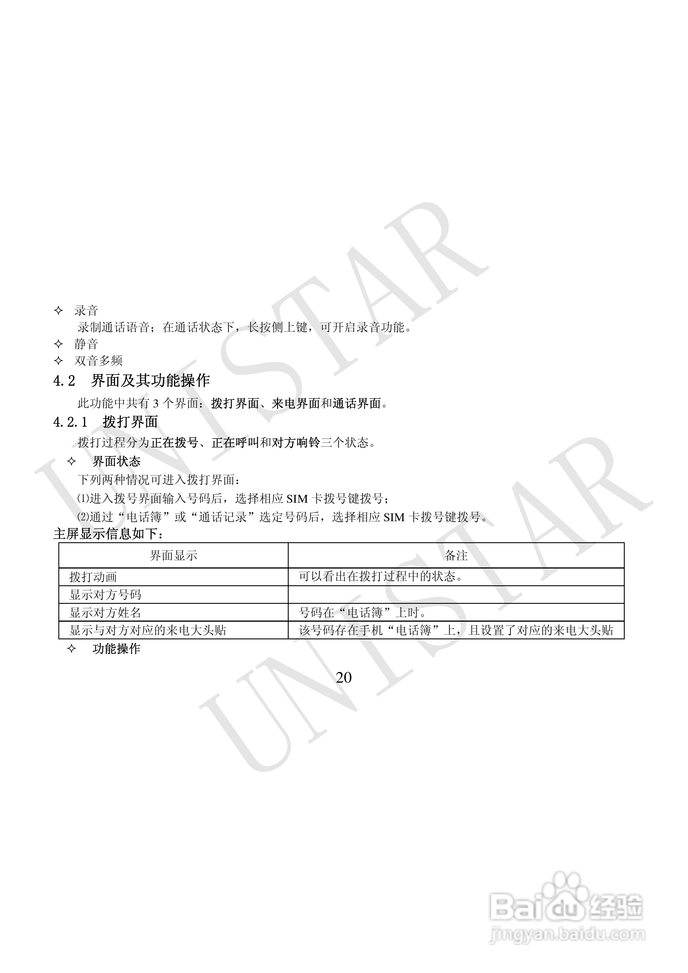 友信达 U928手机说明书:[3]