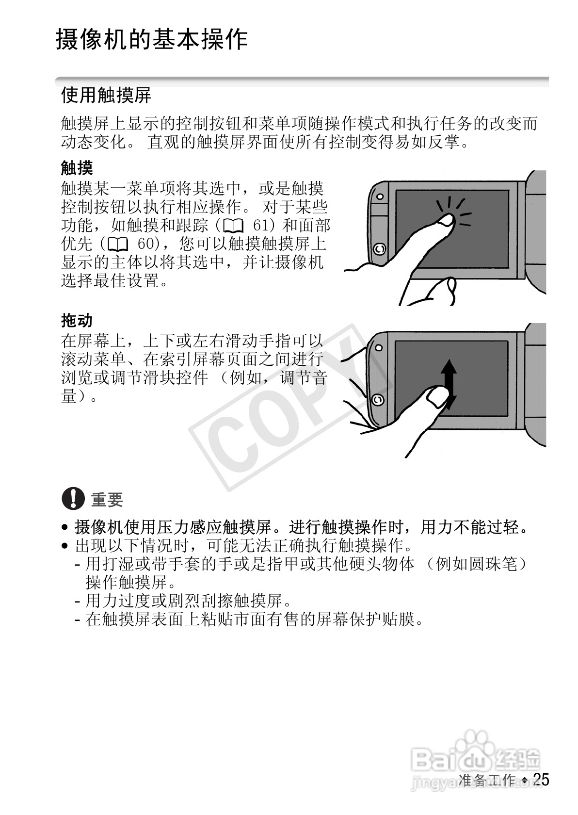 佳能LEGRIA HF S30数码摄像机使用说明书:[3]