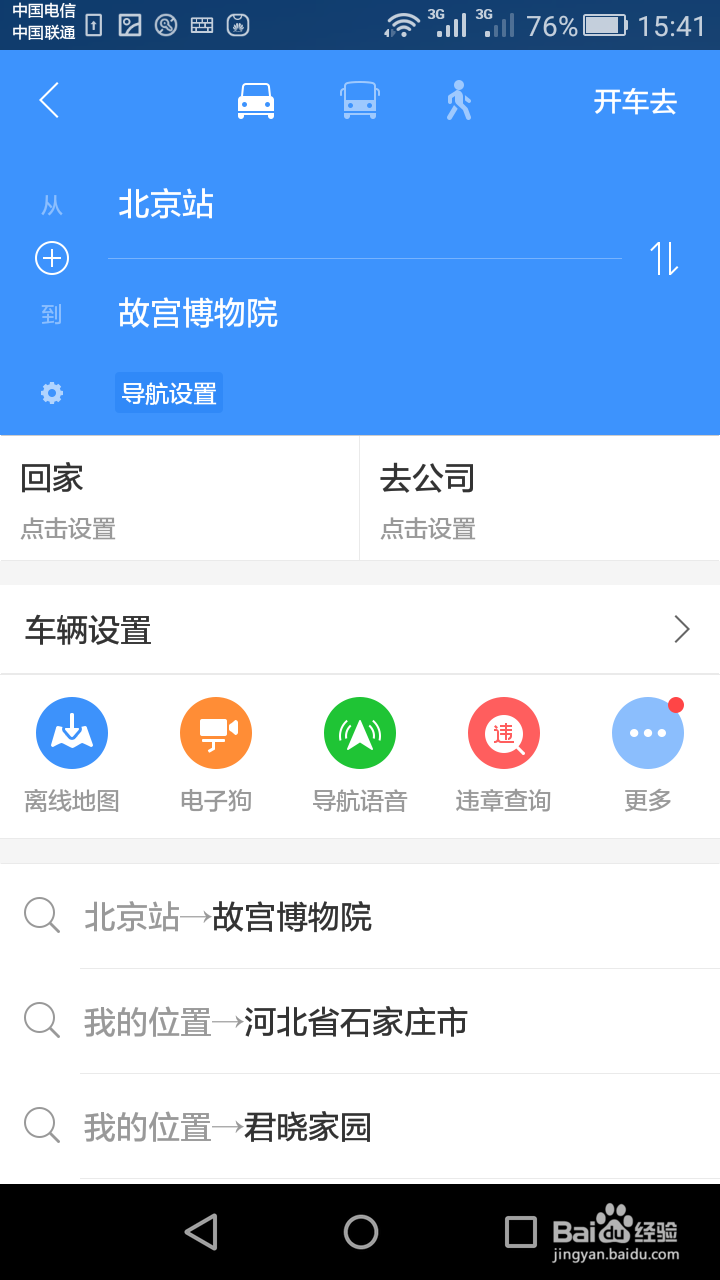 不用流量,告别路痴——巧用高德地图截图功能