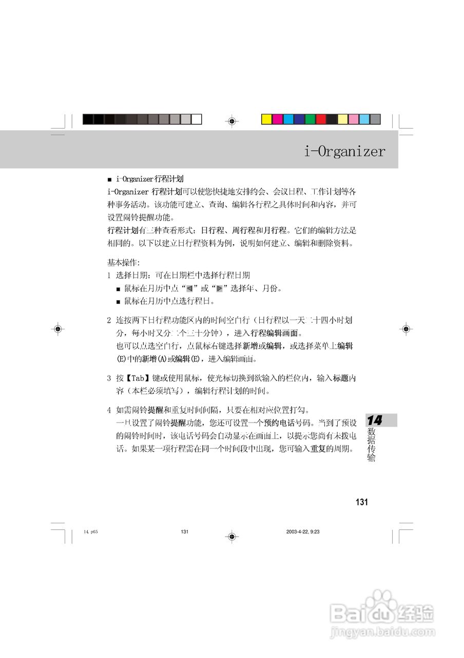 OKWAP 510手机说明书:[14]
