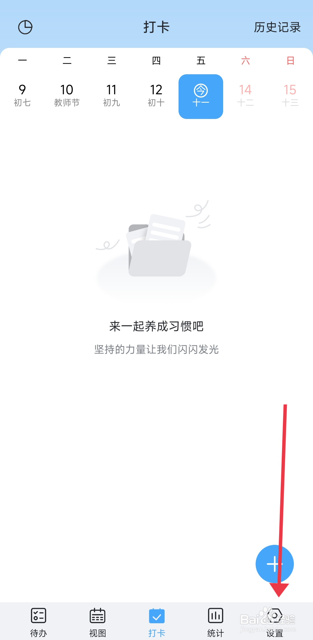 氢时光怎么开启专注结束铃声功能？