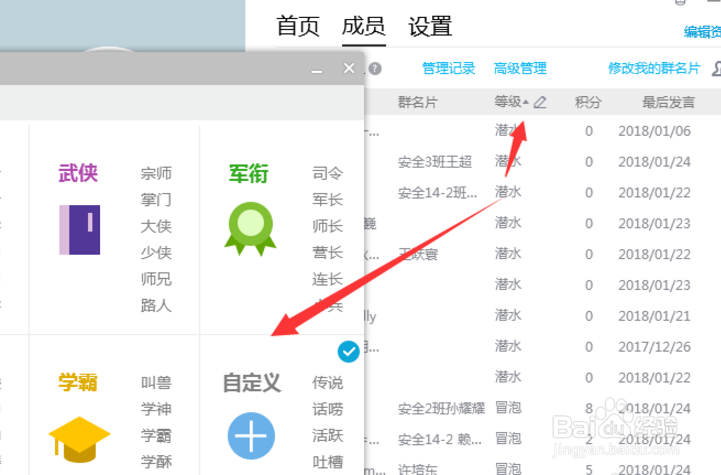 qq群等级头衔如何设置