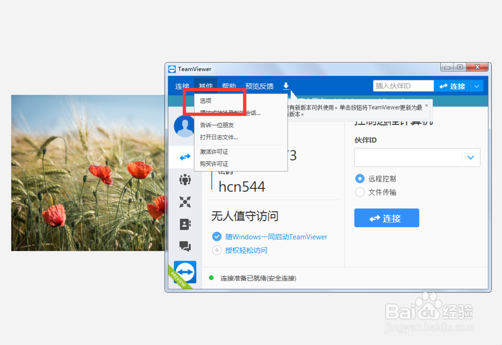 如何设置teamviewer的主题为暗风格？