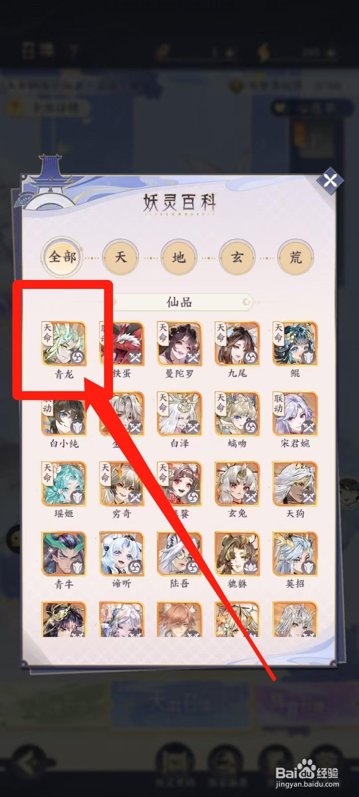 我的御剑日记怎样查看青龙的详情