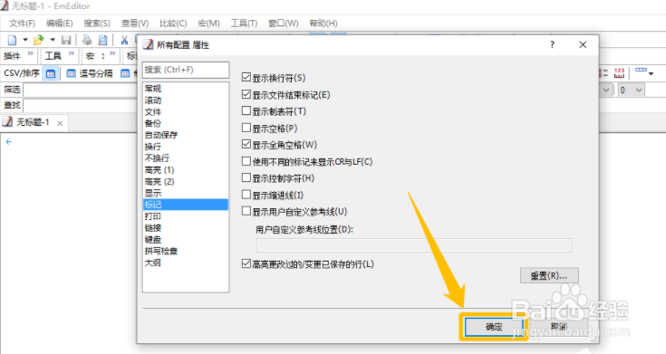 EmEditor文本编辑器怎么显示全角空格